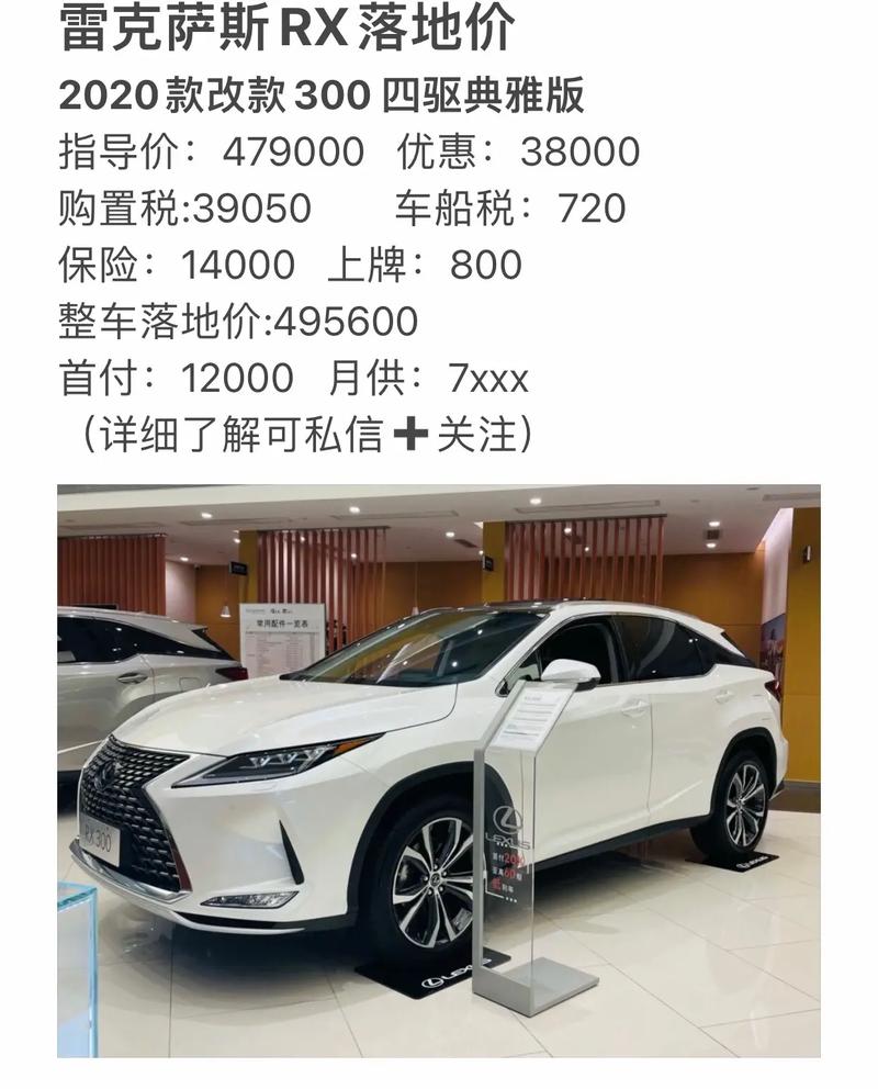 2020款雷克萨斯rx300h报价,2020款雷克萨斯rx300价格