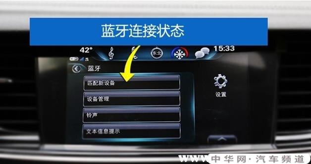 别克君威车怎么连接手机蓝牙放音乐步骤,别克君威怎样连接手机蓝牙放歌