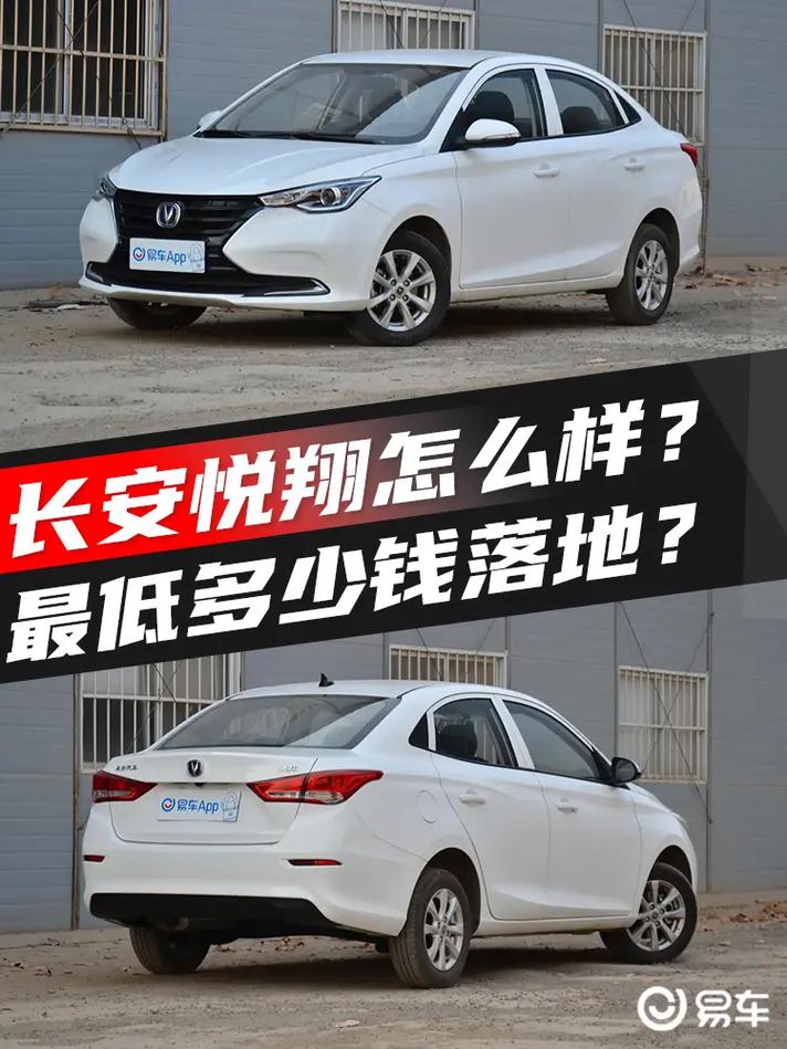 悦翔新车2020款多少钱,悦翔新车2020款多少钱一辆