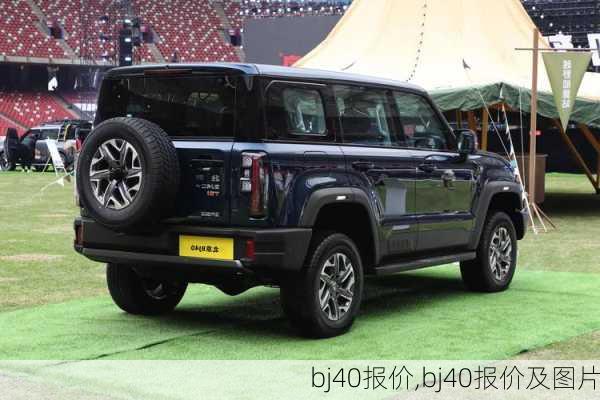 bj40报价,bj40报价及图片