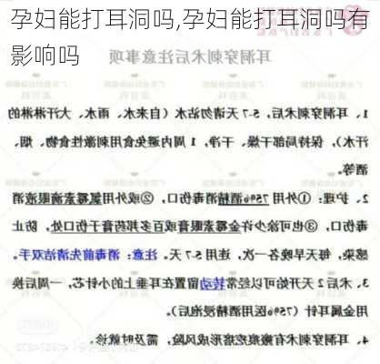 孕妇能打耳洞吗,孕妇能打耳洞吗有影响吗