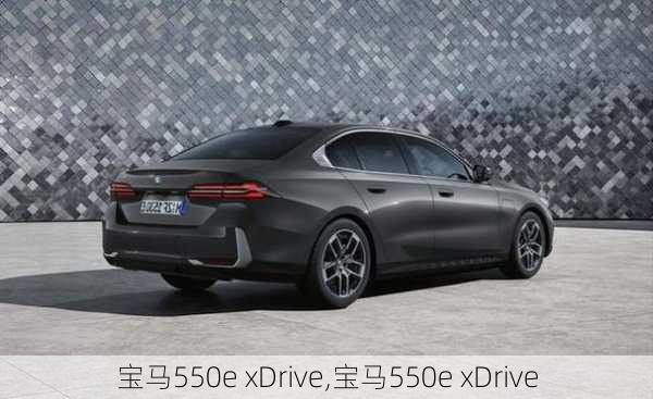 宝马550e xDrive,宝马550e xDrive