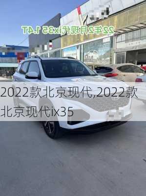 2022款北京现代,2022款北京现代ix35