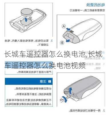 长城车遥控器怎么换电池,长城车遥控器怎么换电池视频