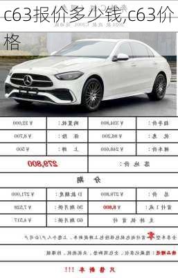 c63报价多少钱,c63价格