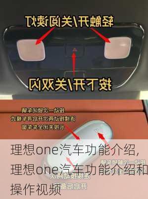 理想one汽车功能介绍,理想one汽车功能介绍和操作视频