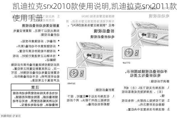 凯迪拉克srx2010款使用说明,凯迪拉克srx2011款使用手册