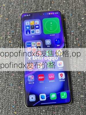 oppofindx6发售价格,oppofindx发布价格