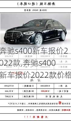 奔驰s400新车报价2022款,奔驰s400新车报价2022款价格