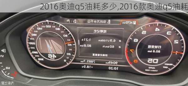 2016奥迪q5油耗多少,2016款奥迪q5油耗