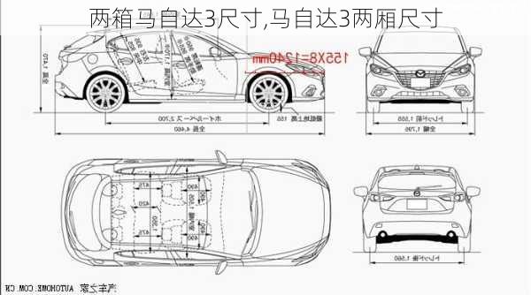 两箱马自达3尺寸,马自达3两厢尺寸