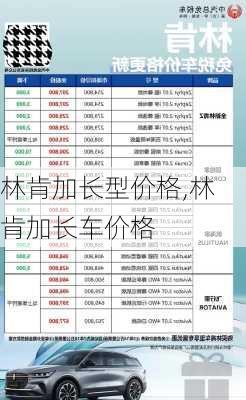 林肯加长型价格,林肯加长车价格