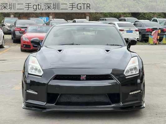 深圳二手gti,深圳二手GTR