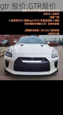 gtr 报价,GTR报价