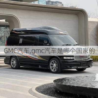 GMC汽车,gmc汽车是哪个国家的