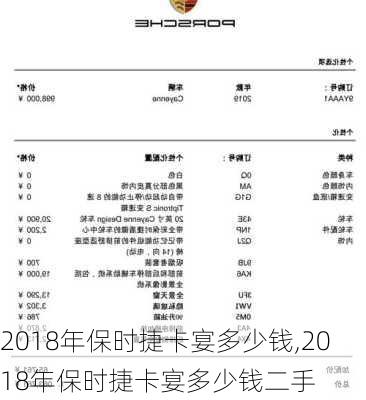 2018年保时捷卡宴多少钱,2018年保时捷卡宴多少钱二手