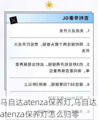 马自达atenza保养灯,马自达atenza保养灯怎么归零