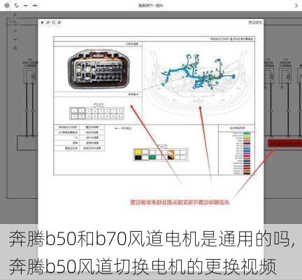 奔腾b50和b70风道电机是通用的吗,奔腾b50风道切换电机的更换视频