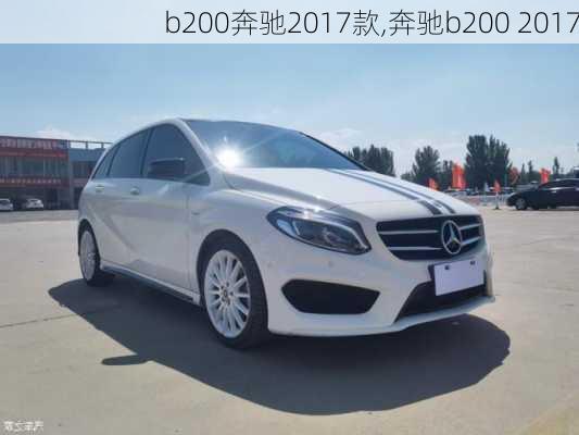 b200奔驰2017款,奔驰b200 2017