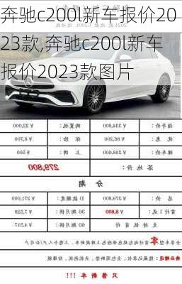 奔驰c200l新车报价2023款,奔驰c200l新车报价2023款图片