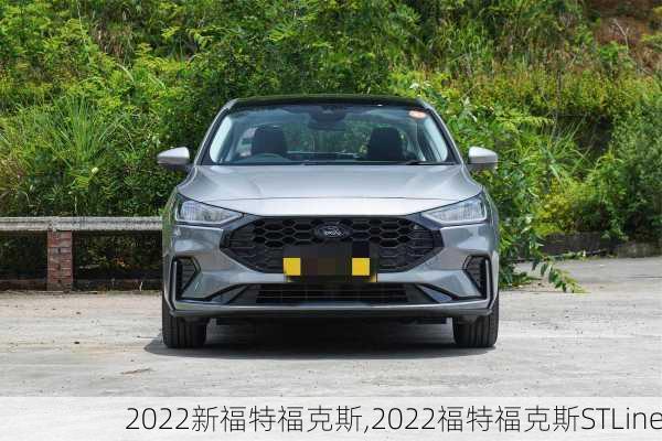 2022新福特福克斯,2022福特福克斯STLine