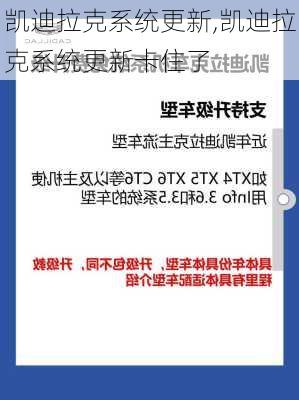 凯迪拉克系统更新,凯迪拉克系统更新卡住了