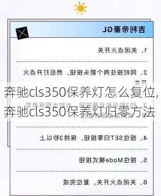 奔驰cls350保养灯怎么复位,奔驰cls350保养灯归零方法