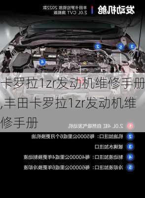 卡罗拉1zr发动机维修手册,丰田卡罗拉1zr发动机维修手册