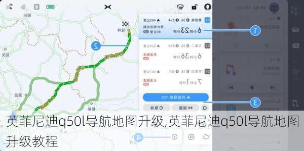 英菲尼迪q50l导航地图升级,英菲尼迪q50l导航地图升级教程