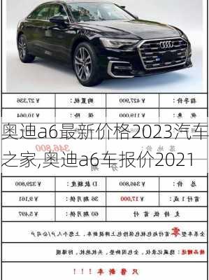 奥迪a6最新价格2023汽车之家,奥迪a6车报价2021