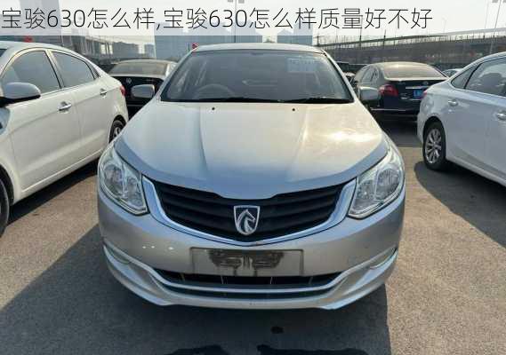 宝骏630怎么样,宝骏630怎么样质量好不好