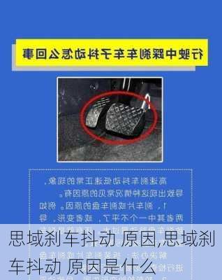 思域刹车抖动 原因,思域刹车抖动 原因是什么