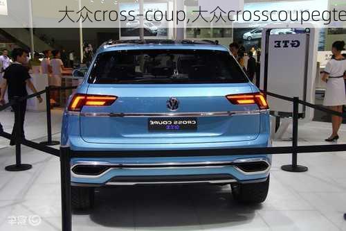 大众cross–coup,大众crosscoupegte