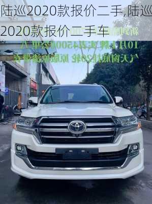 陆巡2020款报价二手,陆巡2020款报价二手车