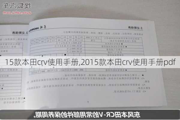 15款本田crv使用手册,2015款本田crv使用手册pdf
