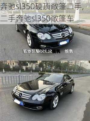 奔驰sl350硬顶敞篷二手,二手奔驰sl350敞篷车