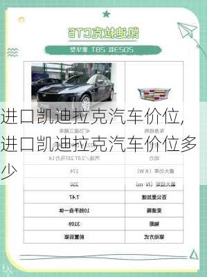 进口凯迪拉克汽车价位,进口凯迪拉克汽车价位多少