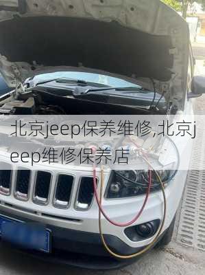 北京jeep保养维修,北京jeep维修保养店