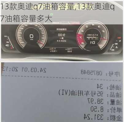 13款奥迪q7油箱容量,13款奥迪q7油箱容量多大