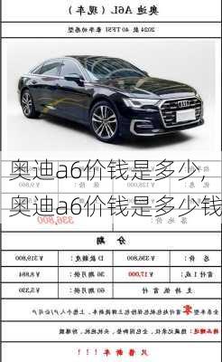 奥迪a6价钱是多少,奥迪a6价钱是多少钱