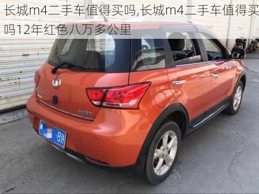 长城m4二手车值得买吗,长城m4二手车值得买吗12年红色八万多公里
