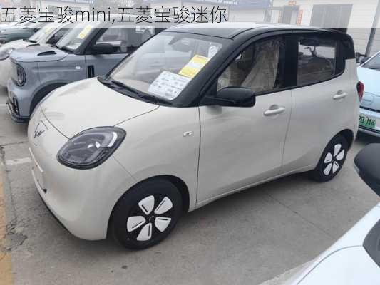 五菱宝骏mini,五菱宝骏迷你