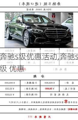 奔驰s级优惠活动,奔驰s级 优惠