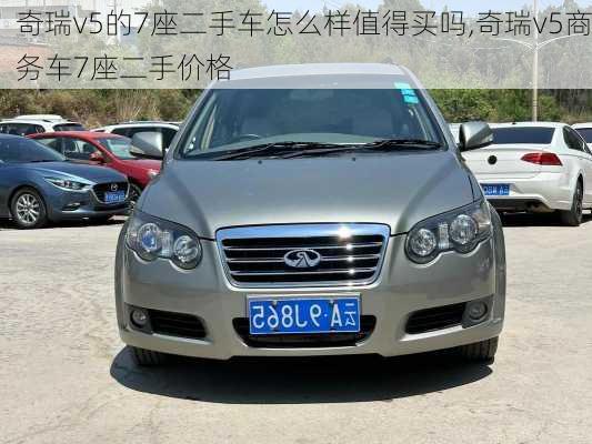 奇瑞v5的7座二手车怎么样值得买吗,奇瑞v5商务车7座二手价格