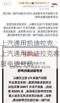上汽通用凯迪拉克,上汽通用凯迪拉克客服电话号码
