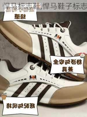 悍马标志鞋,悍马鞋子标志