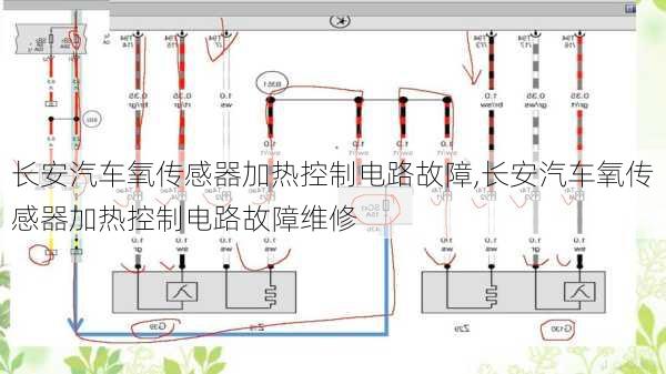 长安汽车氧传感器加热控制电路故障,长安汽车氧传感器加热控制电路故障维修