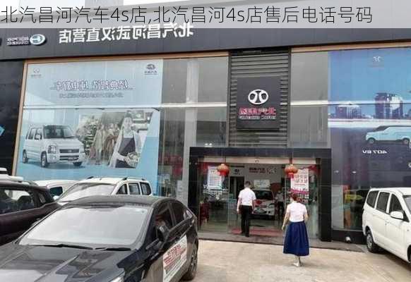 北汽昌河汽车4s店,北汽昌河4s店售后电话号码