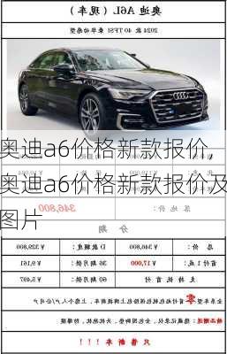 奥迪a6价格新款报价,奥迪a6价格新款报价及图片