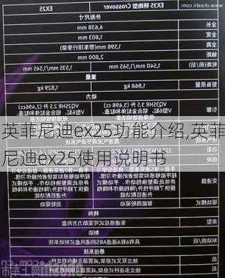 英菲尼迪ex25功能介绍,英菲尼迪ex25使用说明书